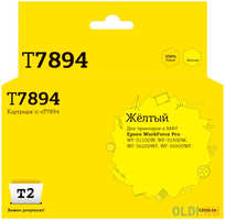 IC-ET7894 Картридж T2 для Epson WorkForce Pro WF-5110DW / 5190DW / 5620DWF / 5690DWF (4000 стр.) желтый, с чипом