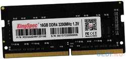 Оперативная память для ноутбука Kingspec KS2666D4N12016G SO-DIMM 16Gb DDR4 2666 MHz KS2666D4N12016G