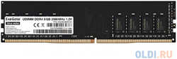 Модуль памяти ExeGate Value DIMM DDR4 8GB 2666MHz (EX283082RUS)