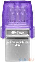 Флешка 64Gb Kingston DTDUO3CG3 / 64GB USB Type-C USB 3.2 фиолетовый (DTDUO3CG3/64GB)