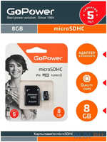 Карта памяти microSD GoPower 8GB Class10 15 МБ / сек V10 с адаптером (00-00025673)