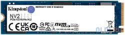 SSD жесткий диск M.2 250GB NV1 SNV2S / 250G KINGSTON (SNV2S/250G)