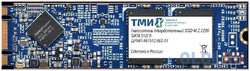 SSD накопитель ТМИ ЦРМП.467512.002 256 Gb SATA-III