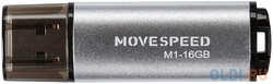USB 16GB Move Speed M1 серебро (M1-16G)