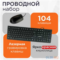 Клавиатура + мышь Gembird KBS-9050 {Проводной комплект, 1,5 м, 104кл, 1000 DPI}