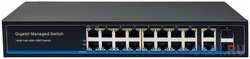 NST Управляемый L2 PoE коммутатор Gigabit Ethernet на 16 RJ45 PoE + 2 x RJ45 + 2 GE SFP портов. Порты: 16 x GE (10 / 100 / 1000 Base-T) с поддержкой PoE (IEEE (NS-SW-16G4G-PL)