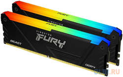 Память DDR4 2x16GB 2666MHz Kingston KF426C16BB2AK2/32 Fury Beast RGB RTL Gaming PC4-21300 CL16 DIMM 288-pin 1.2В kit dual rank с радиатором Ret