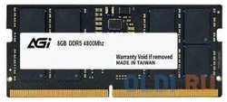 Оперативная память для ноутбука AGI AGI480016SD238 SO-DIMM 16Gb DDR5 4800 MHz AGI480016SD238