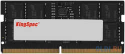 Память DDR5 16GB 5200MHz Kingspec KS5200D5N11016G RTL PC5-41600 CL40 SO-DIMM 288-pin 1.1В single rank Ret