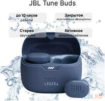 Bluetooth гарнитура JBL Tune Buds