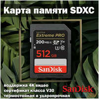 Карта памяти SDXC 512GB UHS-II SDSDXDK-512G-GN4IN SANDISK