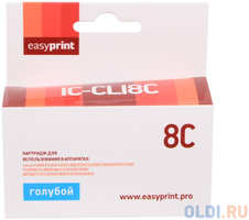 Картридж EasyPrint CLI-8C для Canon PIXMA iP4200/5200/Pro9000/MP500/600 IC-CLI8C