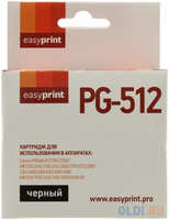 Картридж EasyPrint IC-PG512 401стр