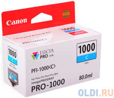 Картридж Canon PFI-1000 C для IJ SFP PRO-1000 WFG 0547C001