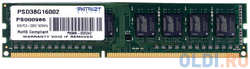 Оперативная память Patriot PSD38G16002 DIMM 8GB DDR3 1600MHz