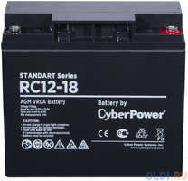 Аккумулятор CyberPower RC 12-18 12V / 18Ah