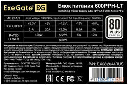 Блок питания Exegate 600PPH-LT 600 Вт (EX282044RUS)
