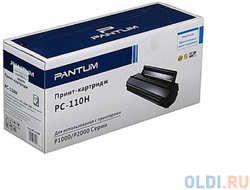 Тонер-картридж Pantum PC-110 для P2000/P2050 M5000/5005/6000/6005 1500стр