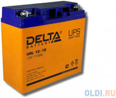 Delta HRL 12-18 X (17.8 А\\ч, 12В) свинцово- кислотный аккумулятор