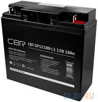 CBR Аккумуляторная VRLA батарея CBT-GP12180-L1 (12В 18Ач), клеммы L1 (болт М5 с гайкой) (CBT-GP12180-F1)