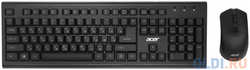 Клавиатура + мышь Acer OKR120 клав: мышь: USB беспроводная
