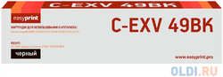 Тонер-картридж EasyPrint LC-EXV49BK для Canon iR ADVANCE C3320i/3325i/3330i/3520i/3525i/3530i (36000 стр.)