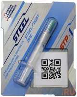 Термопаста STEEL STP-1 (3гр.)