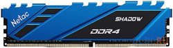 Модуль памяти DDR 4 DIMM 8Gb PC25600, 3200Mhz, Netac Shadow NTSDD4P32SP-08B C16 , с радиатором