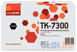 Тонер-картридж EasyPrint LK-7300 20000стр Черный