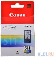Картридж Canon CL-511 244стр Многоцветный (2972B007)