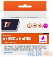 Картридж T2 C13T07334A для Epson Stylus C79/C110/CX3900/CX4900/TX200 пурпурный