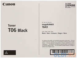 Тонер Canon T06 для IR1643s.. 20 500 страниц