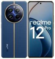 Смартфон Realme 12 Pro 5G 12/512 GB