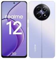 Смартфон Realme 12 5G 8 / 256 GB сиреневый (12_RMX3999_Purple 8+256)