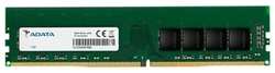 Память оперативная ADATA 8GB DDR4 3200 U-DIMM Premier AD4U32008G22-SGN, CL22, 1.2V AD4U32008G22-SGN