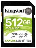 Флеш карта Kingston SDXC 512Gb Class10 SDS2 / 512GB Canvas Select Plus w / o adapter (SDS2 / 512GB) (SDS2/512GB)