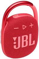 Портативная акустика JBL Clip 4 красный (JBLCLIP4RED)