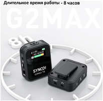 Радиосистема Synco G2A1 MAX