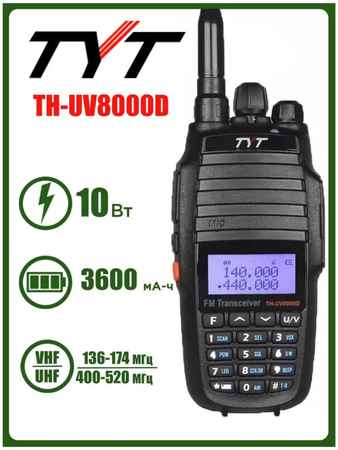 Радиостанция TYT TH-UV8000D