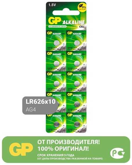 Батарейки GP Alkaline Cell LR41, 1,5 В, 10 шт (177FRA-2C10)