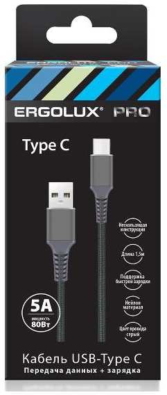 Кабель Ergolux USB Type-C, 5А, 80Вт, нейлон, 1,5 м, серый (ELX-CDC11-C09)