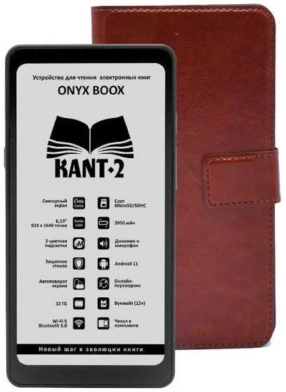 Электронная книга ONYX BOOX Kant 2 E Ink 6.13, 32GB Black, с чехлом 90154633437