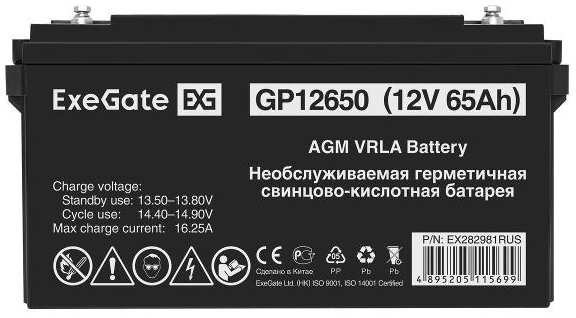 Аккумулятор для ИБП ExeGate 12V 65Ah, под болт М6 (GP12650)