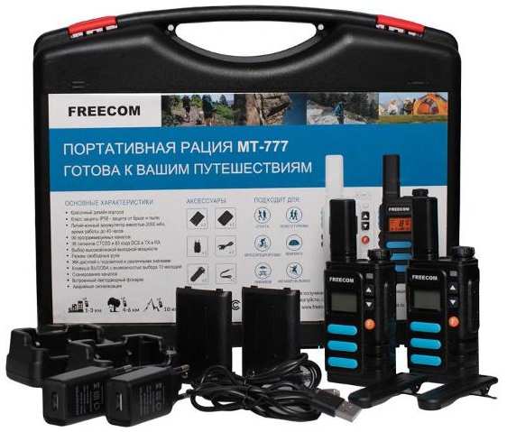 Комплект раций Freecom Box MT-777 Black 90154699097
