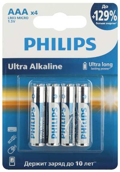 Батарейки Philips AAA (LR03), 4 шт (LR03E4B/51) 90154701220