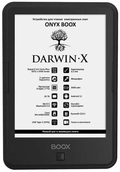 Электронная книга ONYX BOOX Darwin X (00000428740)