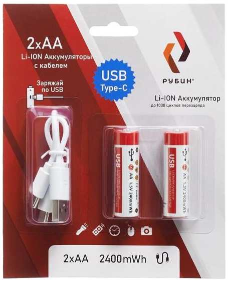 Аккумуляторы Рубин Li-Ion (АА), 1,5 В, 2400mWh, с кабелем USB Type C, 2 шт (РЭ-АА2400/2) 90154838647