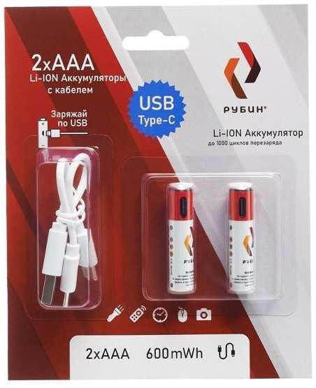 Аккумуляторы Рубин Li-Ion (ААА), 1,5 В, 600mWh, с кабелем USB Type C, 2 шт (РЭ-ААА600/1) 90154838853