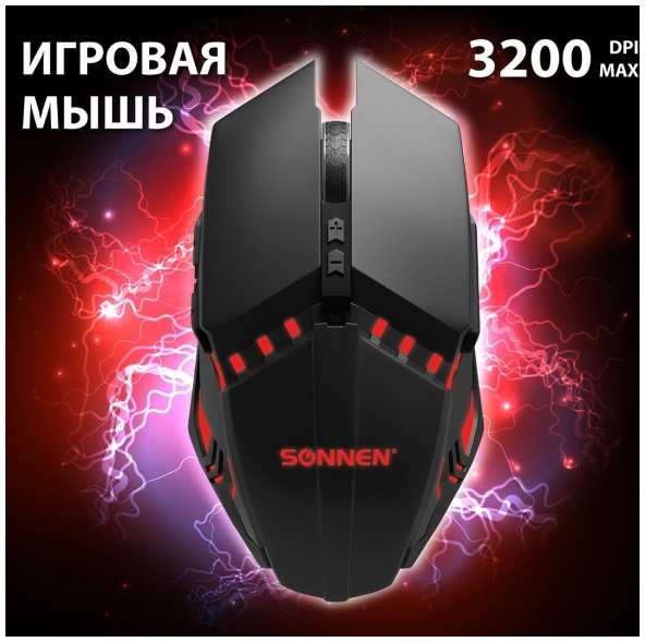 Игровая мышь Sonnen Z5 USB, подсветка, черная (513521)