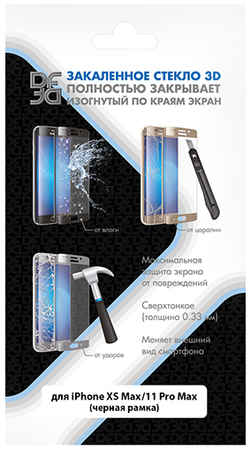 Защитное стекло с рамкой 3D DF для iPhone XS Max/11 Pro Max, черная рамка (iColor-18) 9092716543